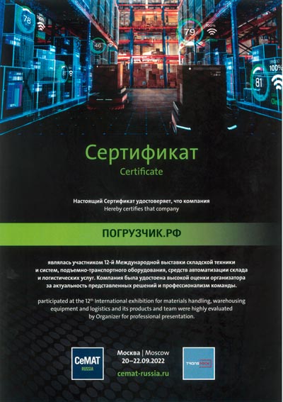 Сертификат участника СеМАТ 2022